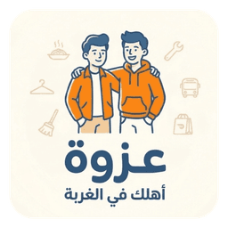 عزوة