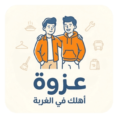 عزوة