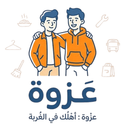 عزوة