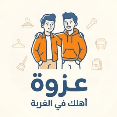 عزوة